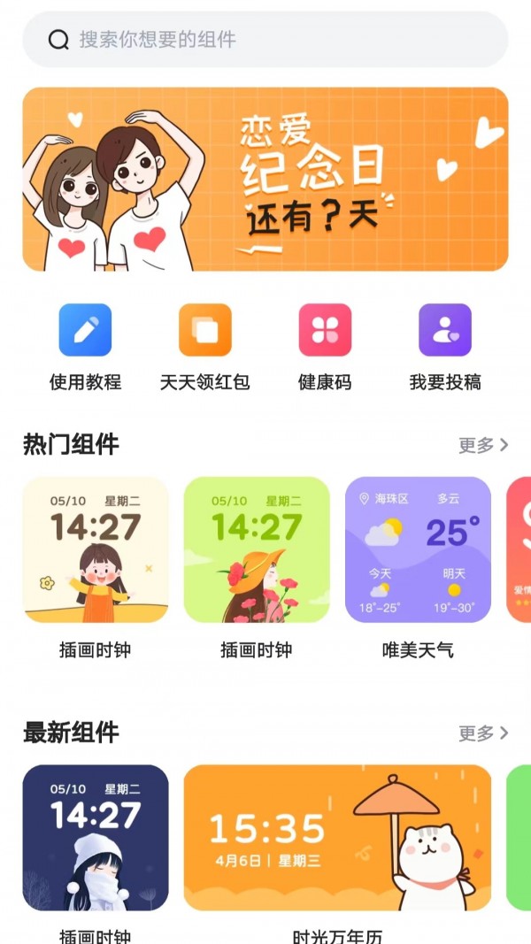 时光小组件最新版