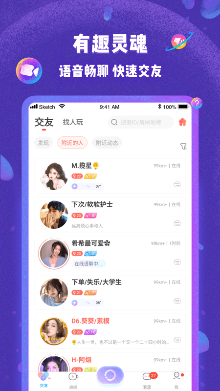 哩咔语音连麦聊天app