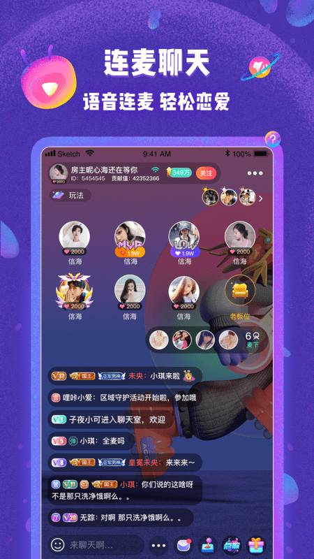 哩咔语音连麦聊天app