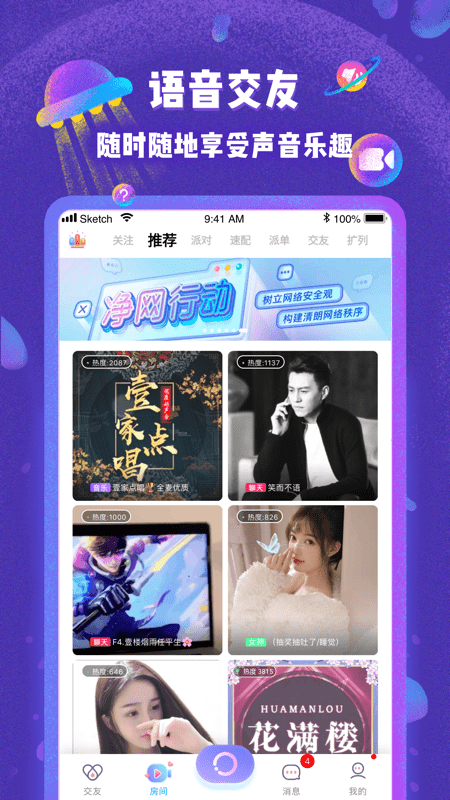 哩咔语音连麦聊天app