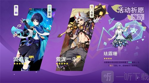 原神3.3复刻角色内鬼爆料 3.3复刻角色有哪些