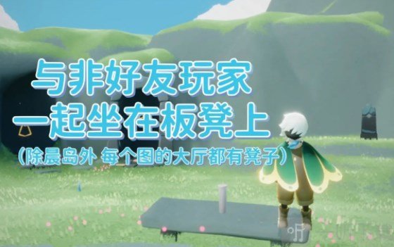 光遇11.12任务详细攻略大全 11.12号每日任务怎么做