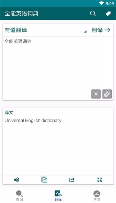 全能英語詞典