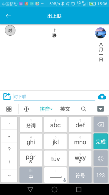 出上联