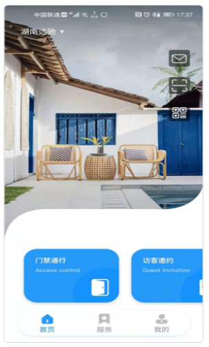 云翼管家