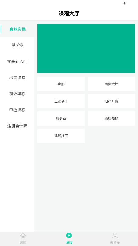 会计培训宝