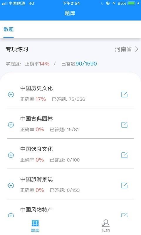 小灶导游资格证