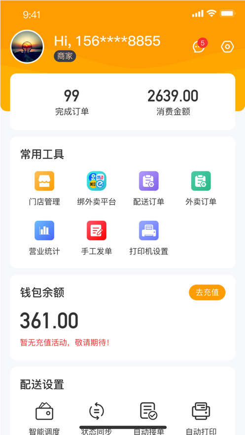 电驴送