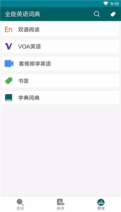全能英語詞典