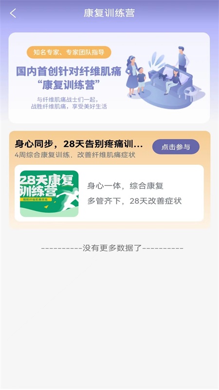 纤维肌痛管家