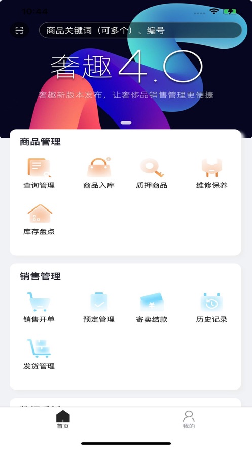 奢趣商家版