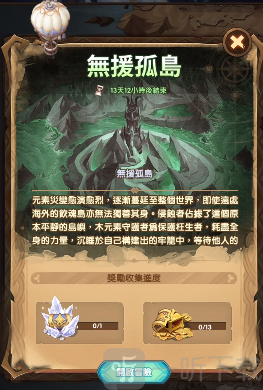 剑与远征无援孤岛路线分享 无援孤岛过关路线
