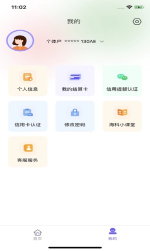 云海付商户版