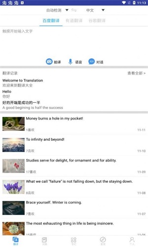 翻译工具大全