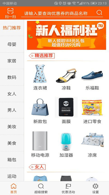 领券无忧