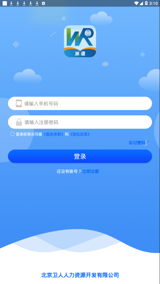 卫人派遣