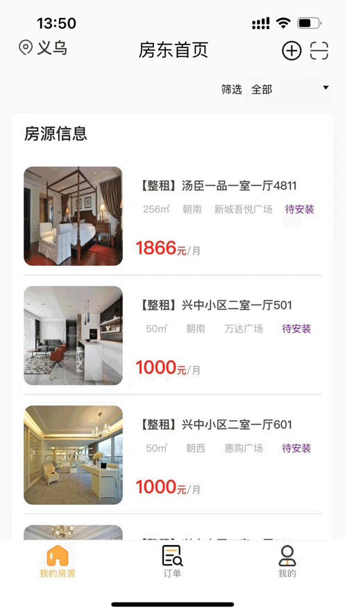 新時居房東