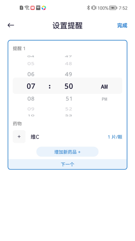 藥準點