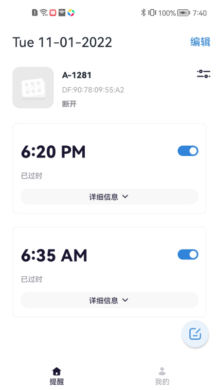 藥準點
