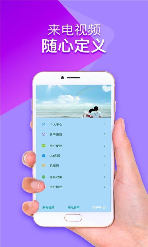 视频来电秀