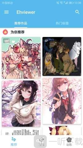 EHviewe中文版
