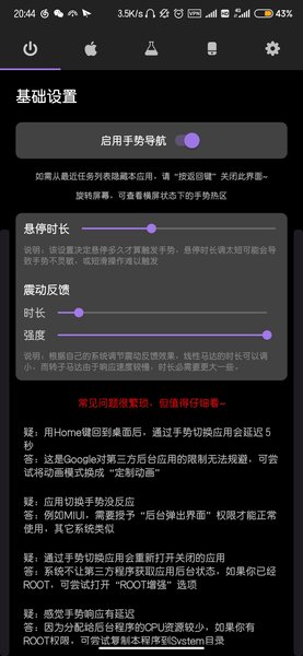 Gesture软件