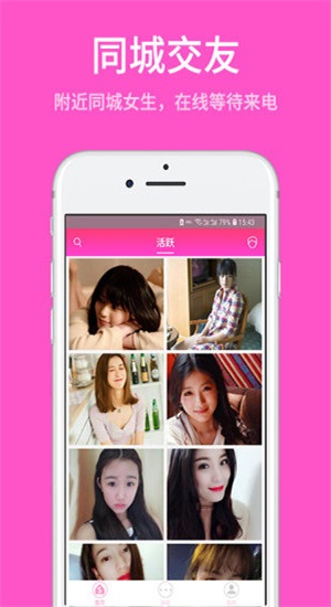 思聊app最新版本