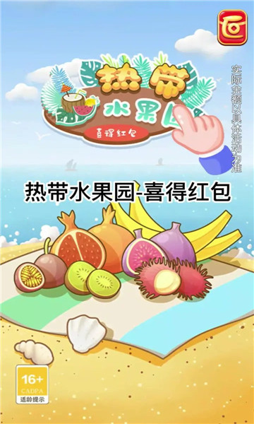 熱帶水果園
