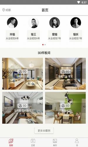 多樣裝修