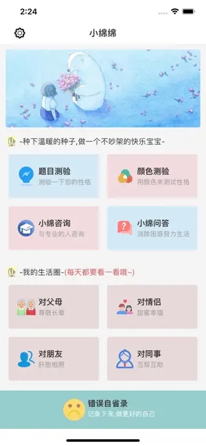小绵绵