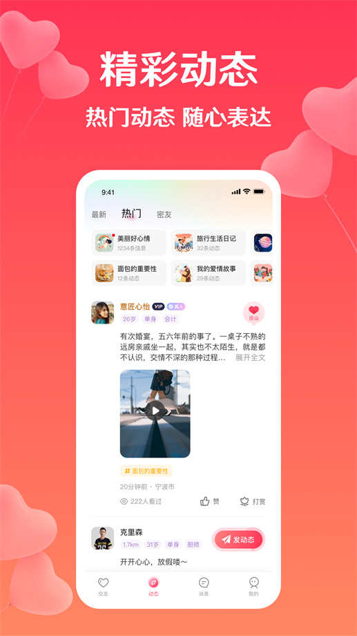 扑爱聊天交友