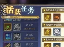 空之要塞启航每周任务完成攻略 空之要塞启航完成任务技巧