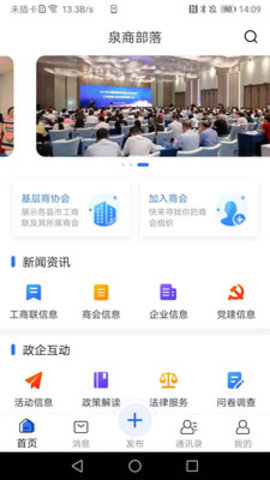 泉商部落