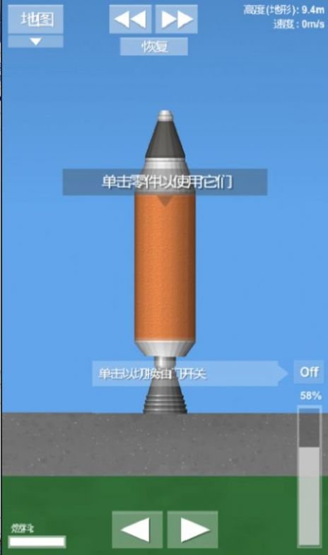 航天模拟器沙盒版