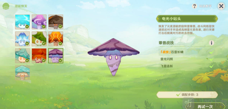 原神潜能焕发第四天怎么玩 智巧灵蕈大竞逐潜能焕发第四天攻略