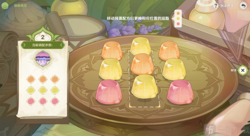 原神潜能焕发第四天怎么玩 智巧灵蕈大竞逐潜能焕发第四天攻略