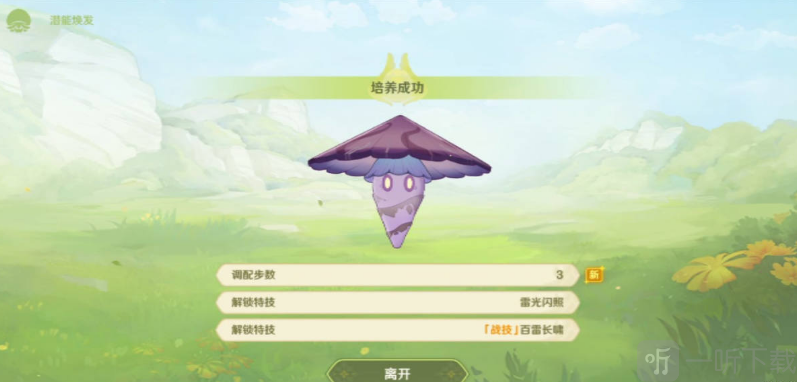 原神潜能焕发第四天怎么玩 智巧灵蕈大竞逐潜能焕发第四天攻略