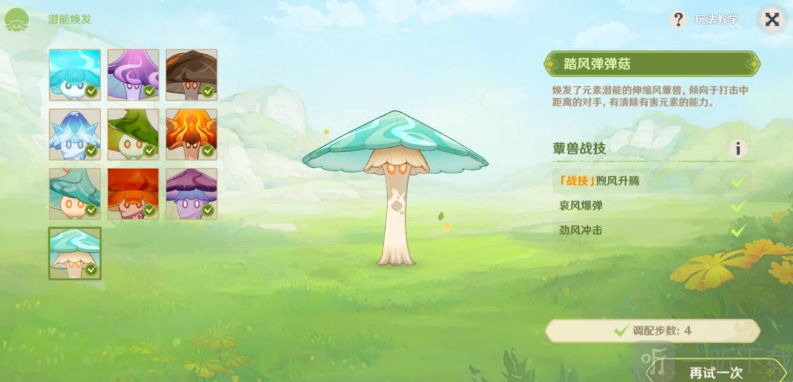 原神潜能焕发第四天怎么玩 智巧灵蕈大竞逐潜能焕发第四天攻略