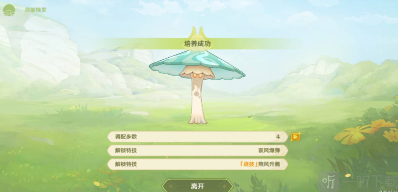 原神潜能焕发第四天怎么玩 智巧灵蕈大竞逐潜能焕发第四天攻略