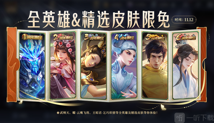 王者荣耀共创之夜皮肤限免有哪些 共创之夜2022限免皮肤表一览