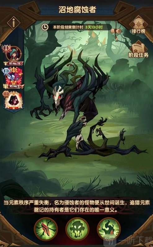 劍與遠征沼地腐蝕者怎么打 沼地腐蝕者打法陣容推薦