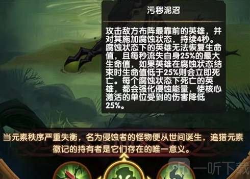 劍與遠征沼地腐蝕者怎么打 沼地腐蝕者打法陣容推薦