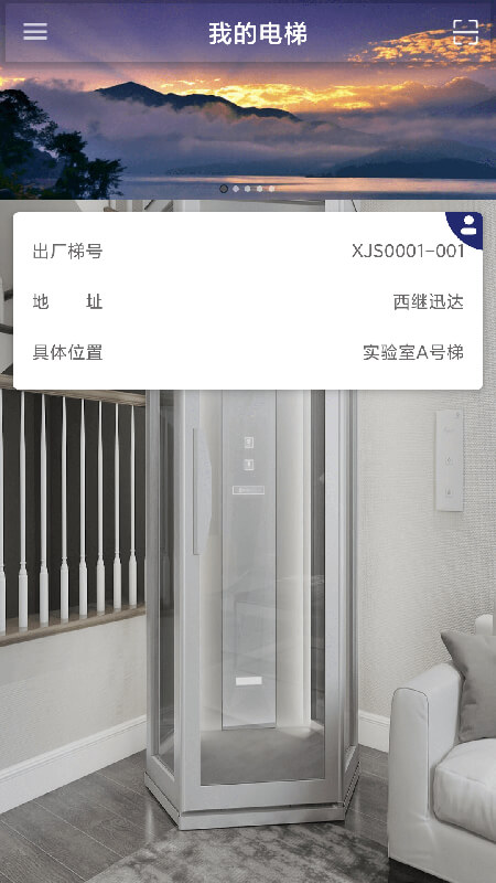 XJS電梯管家