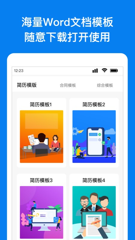 wrod文档编辑转换