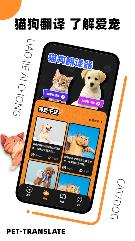 猫语狗语翻译官