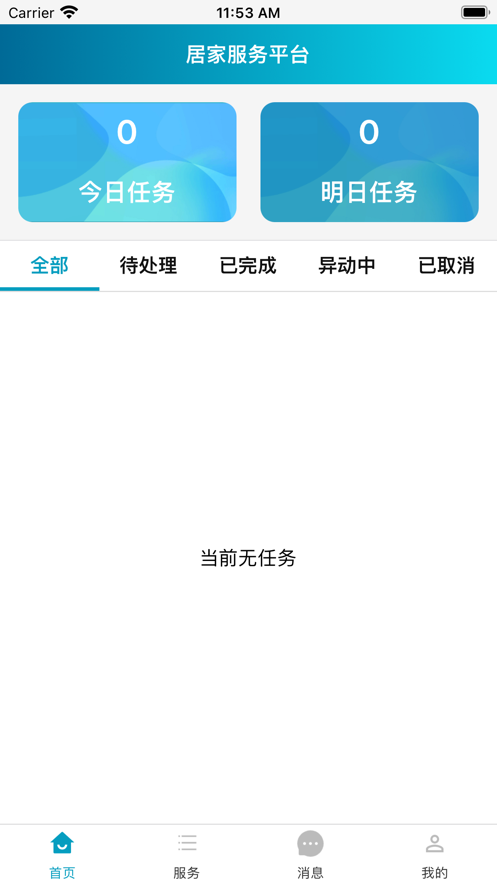 居家员工端标准版