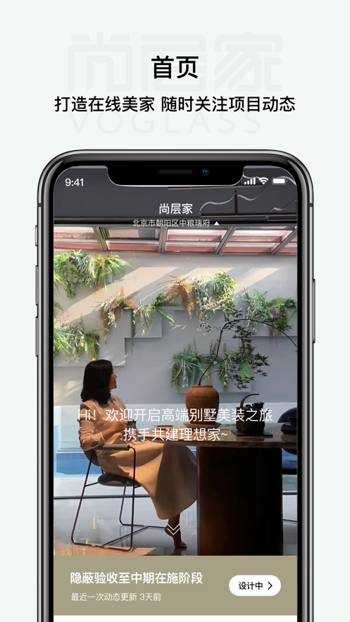 尚层家