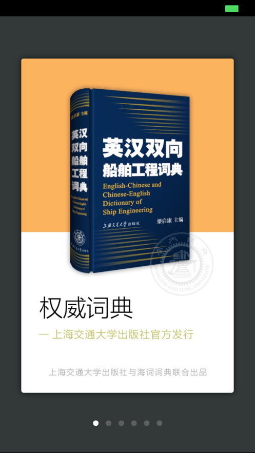 船舶英語詞典