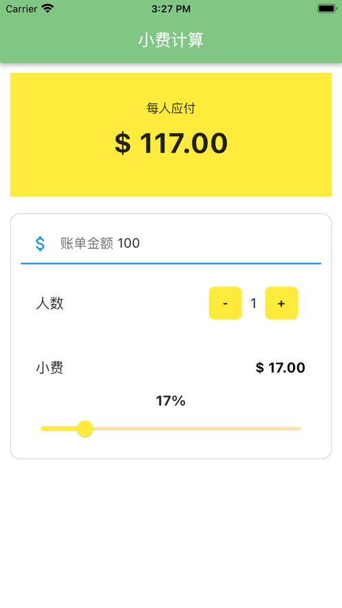 算下小费
