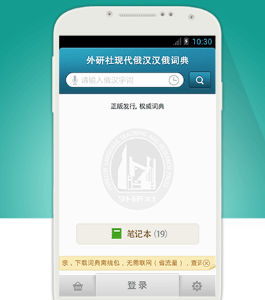 外研社俄语词典